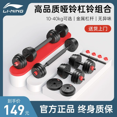 Li Ning, мужские гантели для спортзала, регулируемый комплект, оборудование