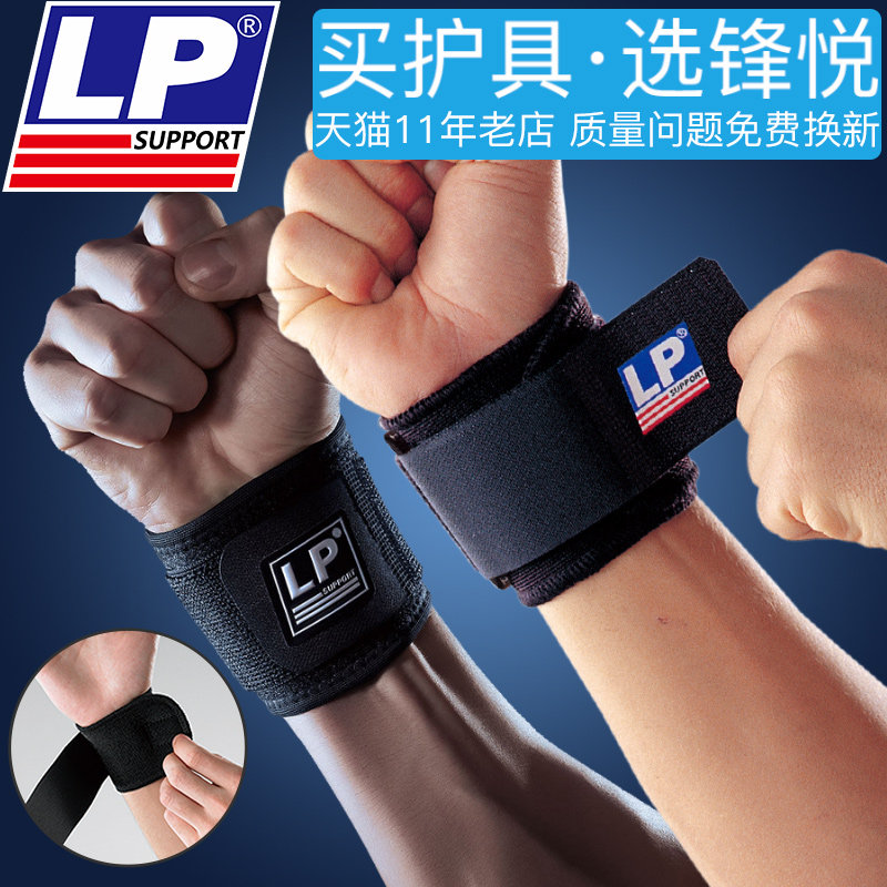 美国LP753护腕男运动扭伤关节固定篮球羽毛球健身女腱鞘手腕护套