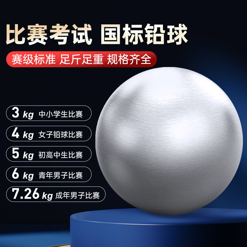 砲丸投げ 3/4/5kg 6kg 7.26 男女 スポーツ競技 標準 高校入試 特待生 石 固形球