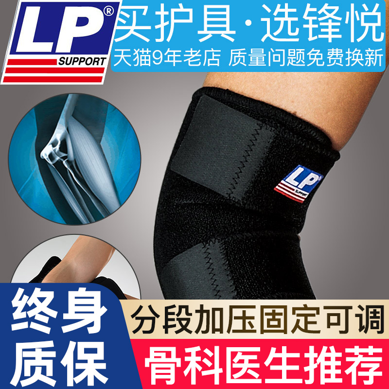 LP759 Elbow Pad Men's Sports Sprain Professional Basketball Badminton Tennis Arm Pad Female Elbow Joint Protector