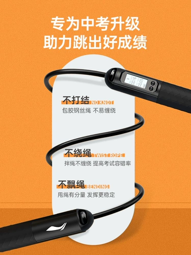 Li Ning, скакалка для обучения математике для школьников, 6мм, для средней школы