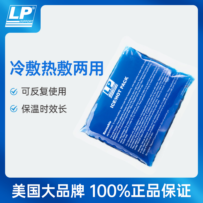 LP Ice compress bag cold compress with repeated use of knee ankle sprain, medical sports ice bag Home cooling