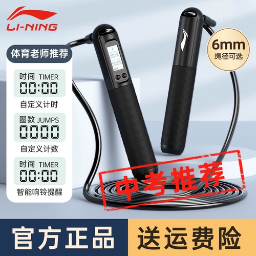 Li Ning, скакалка для обучения математике для школьников, 6мм, для средней школы