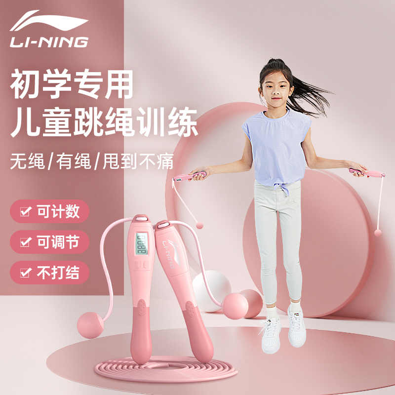 Li Ning Without Rope Skipping Rope Children Special Count Hop God Trainer Elementary School Student Trainer Kindergarten Begining Rope-Taobao