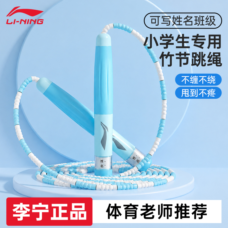 Li-Ning Bamboo Skipping Rope for Elementary School Students, Tangle-Free, Knot-Free, Suitable for Competition and Training, Can Be Signed, Beginner-Friendly, Durable Skipping Rope
