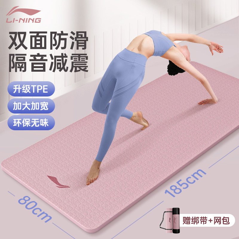 李宁瑜伽垫女家用防滑隔音减震无味健身运动TPE新款舞蹈跳绳跳操