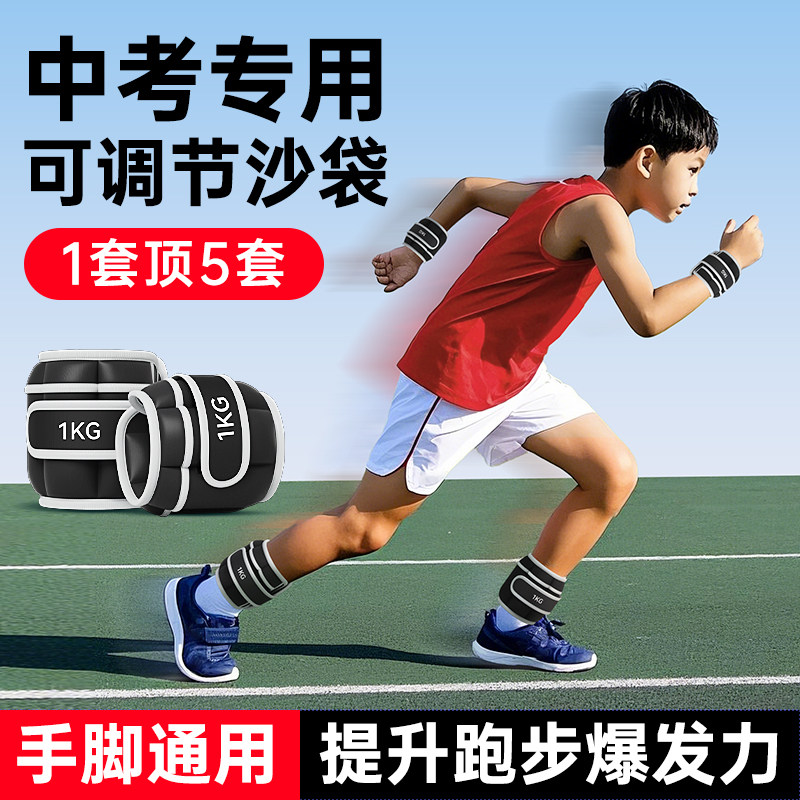 可调节负重沙袋绑腿中学生中考专用专业跑步儿童加重体能训练器材