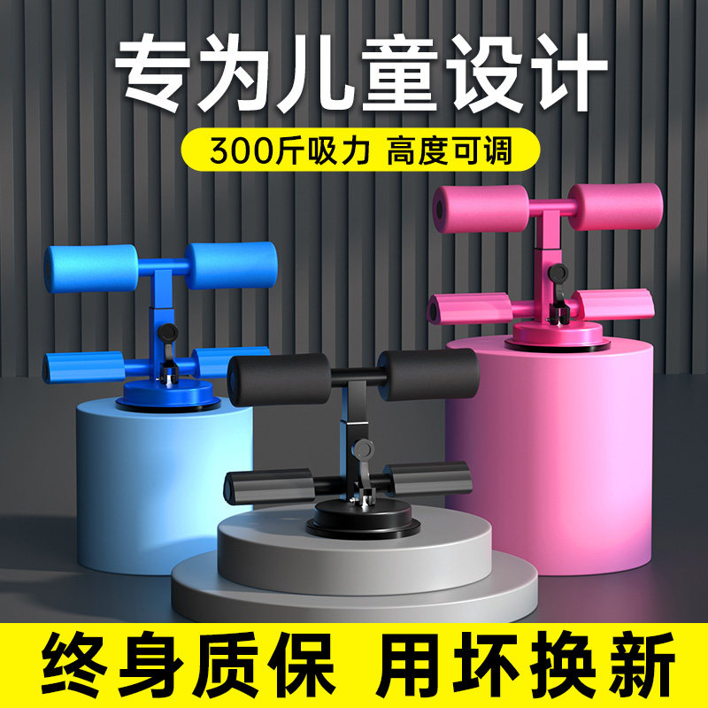 仰卧起坐辅助器儿童小学生中考体育专用吸盘式家用稳定固定压脚器