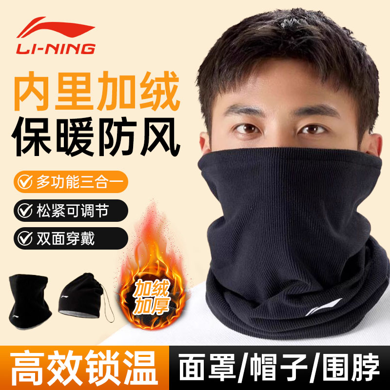 李宁骑行面罩秋冬保暖口罩男女户外运动加绒加厚防风防寒围脖面巾