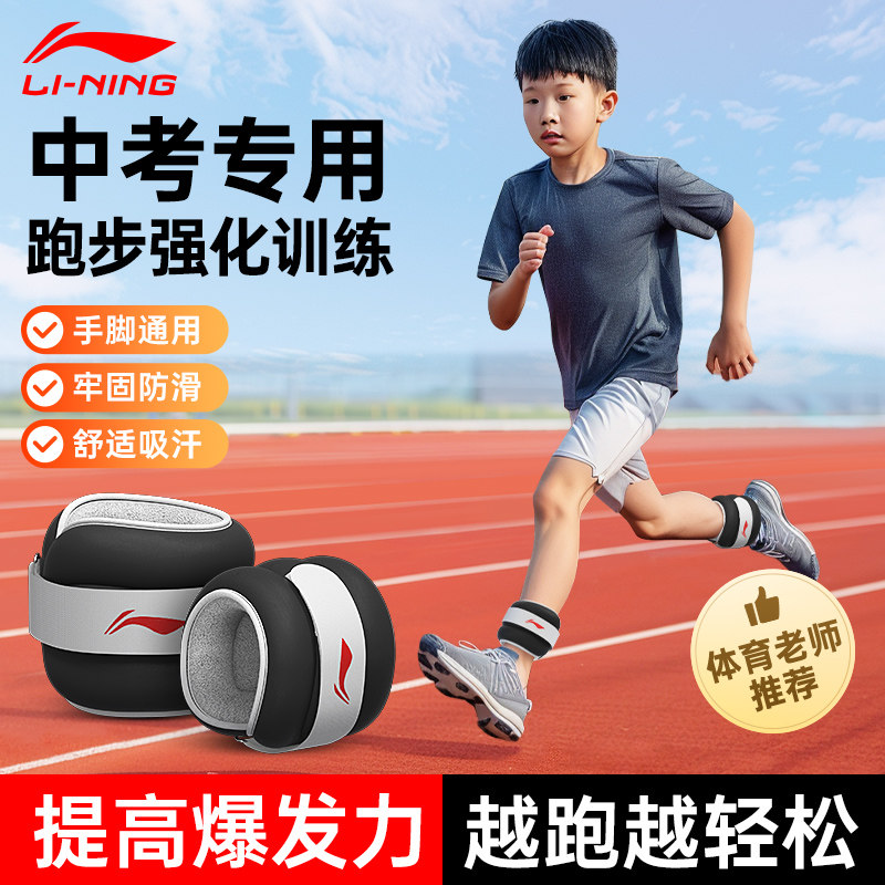 李宁跑步沙袋绑腿中学生运动腿部负重儿童中考力量体能训练手脚