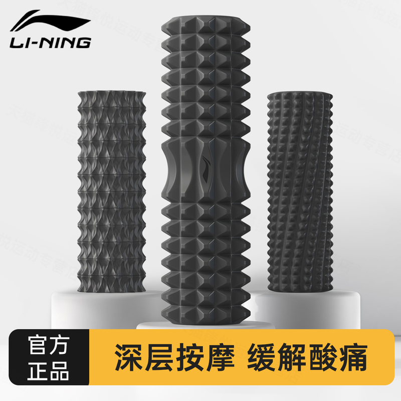 Li-Ning Foam Roller Solid Type Wolf Tooth Yoga Column Professional Fitness Muscle Relaxation Slimming Leg Roller Back and Waist Tool for Men Li-Ning Foam Roller Solid Type Wolf Tooth Yoga Column Professional Fitness Muscle Relaxation Slimming Leg Roller Back and Waist Tool for Men