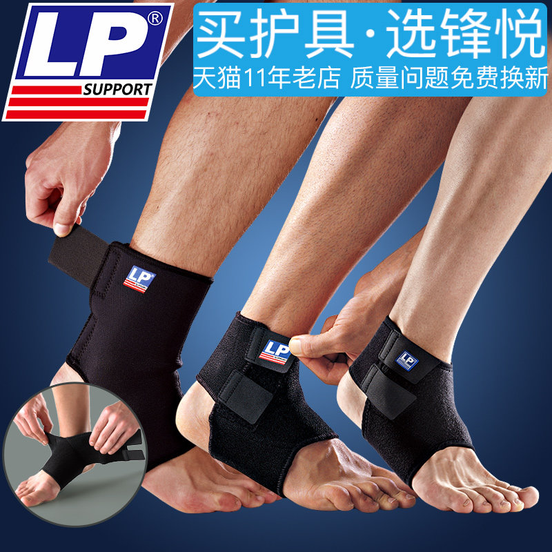 美国LP专业脚踝护具LP768 高筒支撑护踝 可调式脚腕固定护具