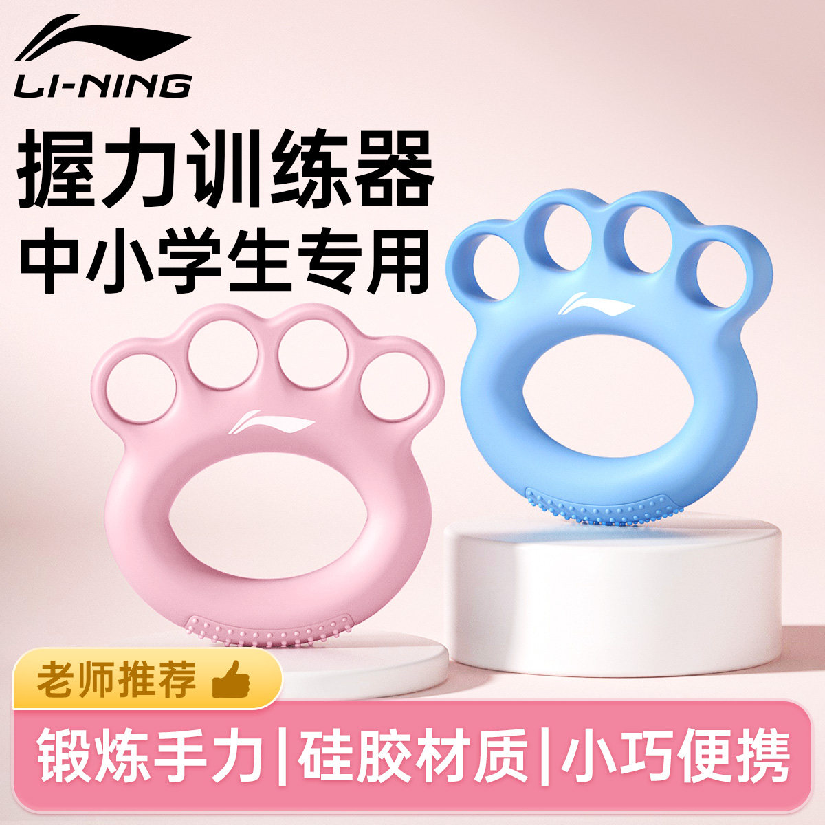 李宁握力器中学生专用小学生儿童手指握力训练器解压按摩球手握球