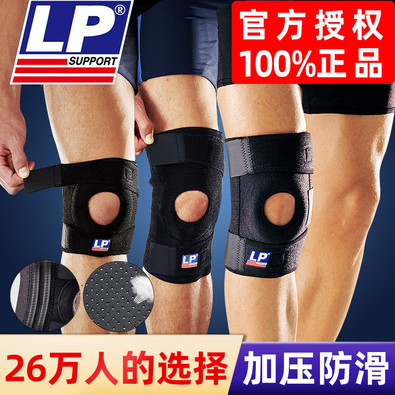 LP护膝运动男788篮球羽毛球跑步专业膝盖半月板髌骨带女登山733CA
