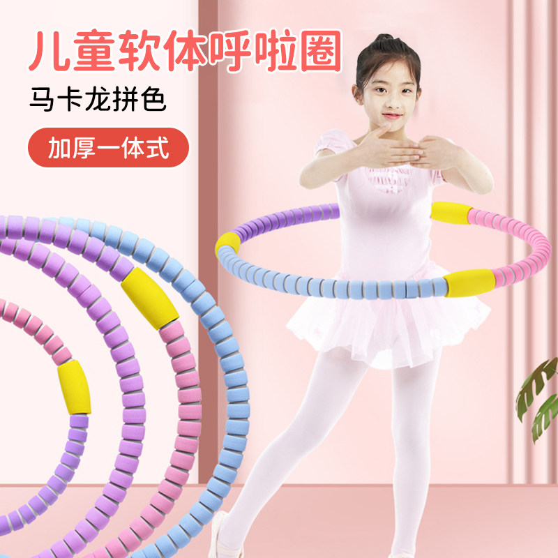 儿童呼啦圈小学生幼儿园专用一体软体海绵3-6-8-10-12岁初学新款