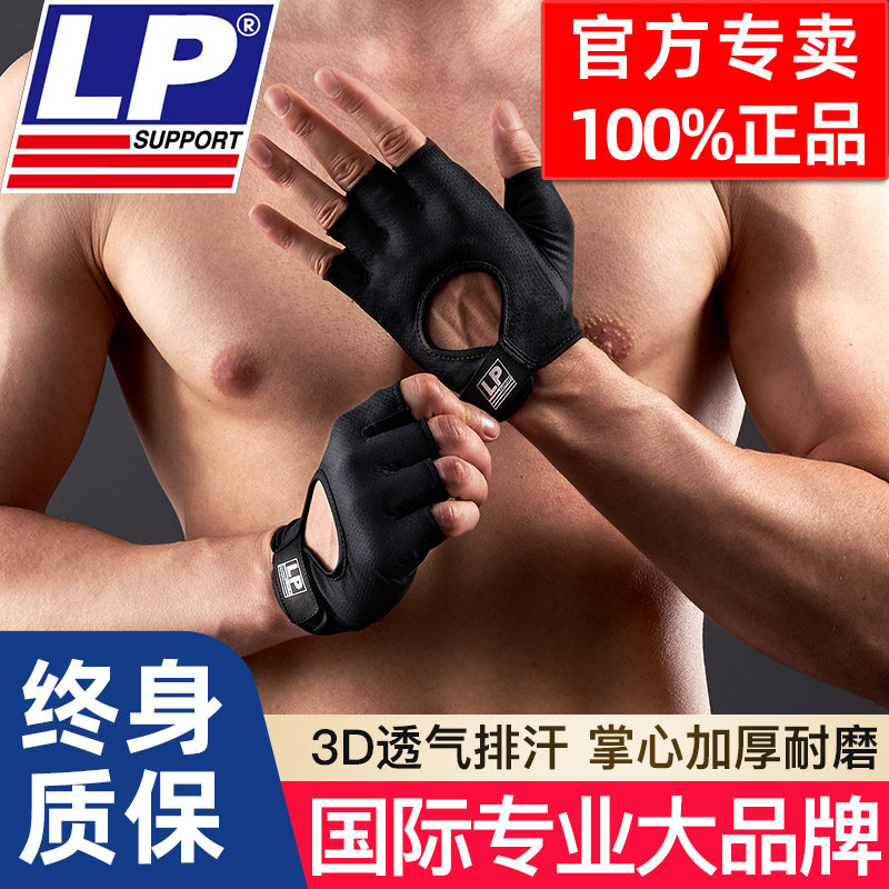 LP专业健身手套男女通用防滑设计引体向上卧推防脱手防起茧