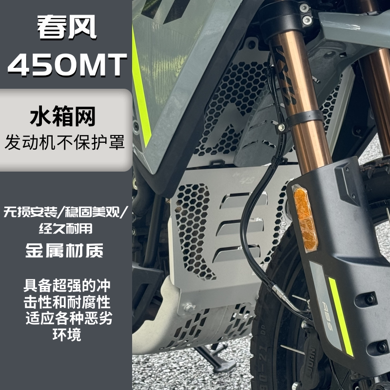 Suitable for Chunfeng 450Mt Modified Radiator Grille, Aluminum Alloy Rear Fender, 450Mt Engine Guard Protection Cover Suitable for Chunfeng 450Mt Modified Radiator Grille, Aluminum Alloy Rear Fender, 450Mt Engine Guard Protection Cover
