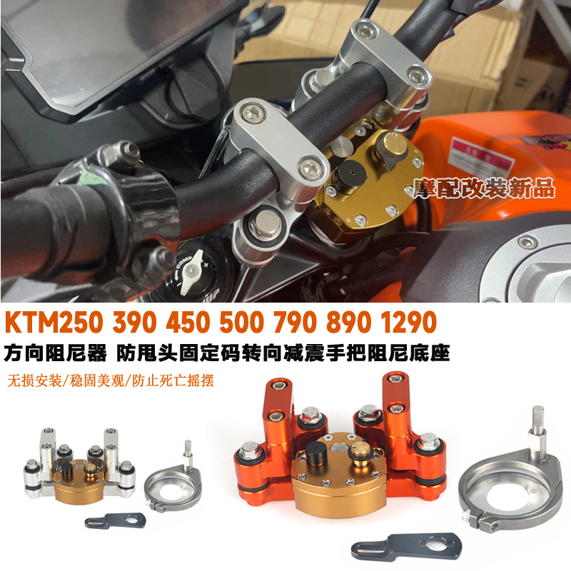 Suitable for Ktm Exc 250 390 450 500 790 Modified Handlebar Heightening Shock Absorber Code Mechanical Damper Suitable for Ktm Exc 250 390 450 500 790 Modified Handlebar Heightening Shock Absorber Code Mechanical Damper