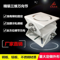 Three-dimensional universal joint fixed duckbill bracket camera all-in-one shield fixed double-layer aluminum alloy stainless steel