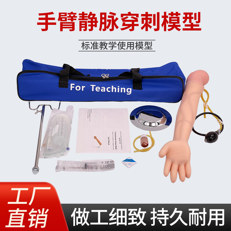 模拟输液臂模型 手臂静脉穿刺模型 肘前臂静脉抽血 注射输液训练
