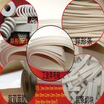 Custom-made industrial high-density wool felt wear-resistant oil-absorbing adhesive self-adhesive felt high temperature resistant buffer sealing strip felt pad