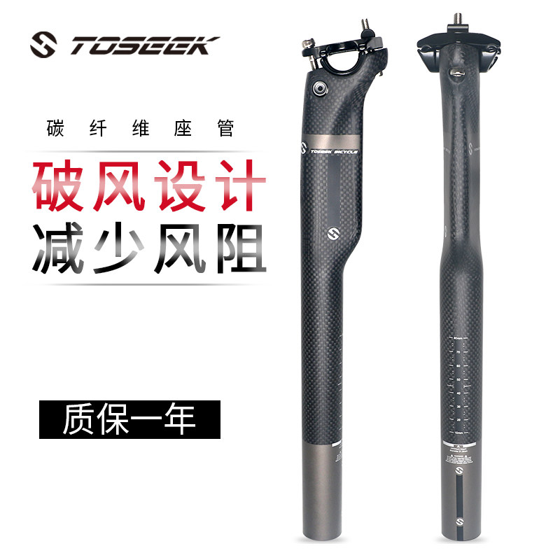 TOSEEK broken wind full carbon fiber mountain bike road bike bicycle seat tube seat post seat tube seat post