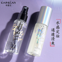 Kazilan makeup spray waterproof long-lasting dry skin oil control Li Jiaqi recommends star flash Galaxy quicksand pearlescent Net Red