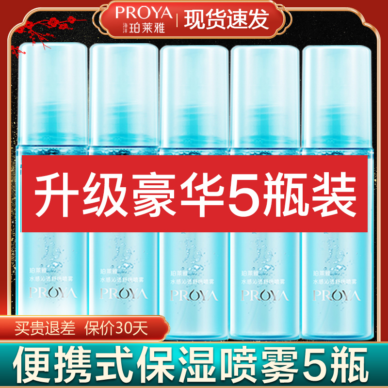 Perleja moisturizing spray moisturizing constant makeup facial skin water systolic pores student female male after sunburn