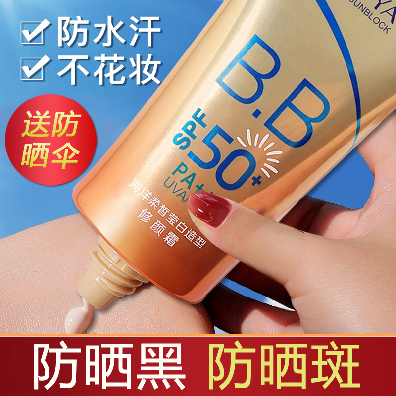 Perleja anti-sunscreen female facial anti-UV isolated whitening flawless BB three-in-one official flagship store