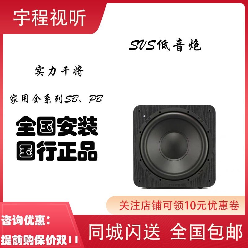 Svs Sb1000Pro/Pb2000Pro/Sb2000Pro/Pb1000 Home Theater Active Subwoofer