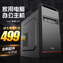 Home Computer Brand New Accessories Office Host Business Desktop 4 Nuclear Cool i5 i3 DIY cum-holding machine