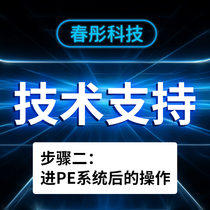 Spring and Technology Technology explains step two in PE system how to operate direct view of video