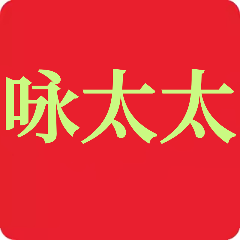 咏太太品牌电器的LOGO