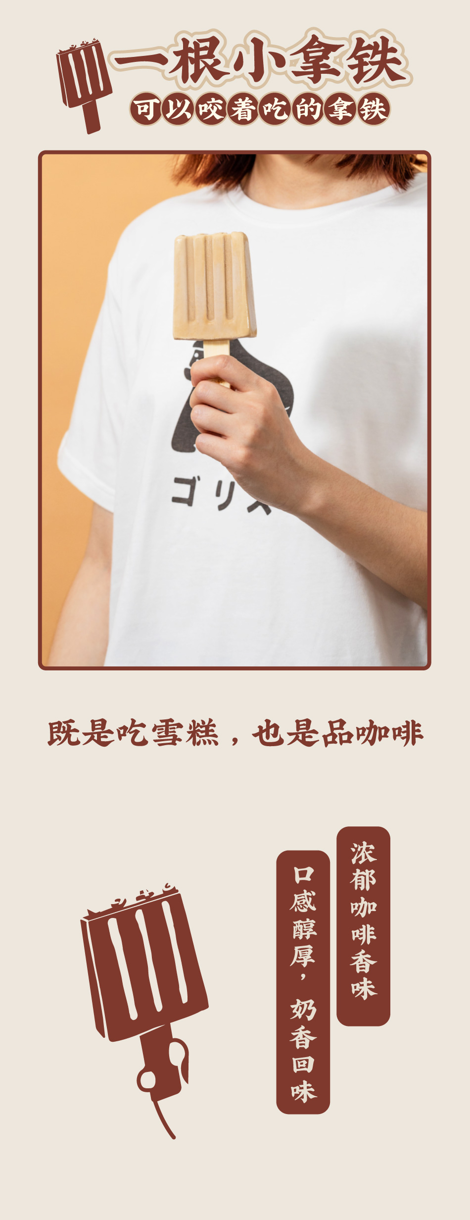 永璞&中街 拿铁冰激凌雪糕 冷萃咖啡+牛乳咖啡 12只 图3