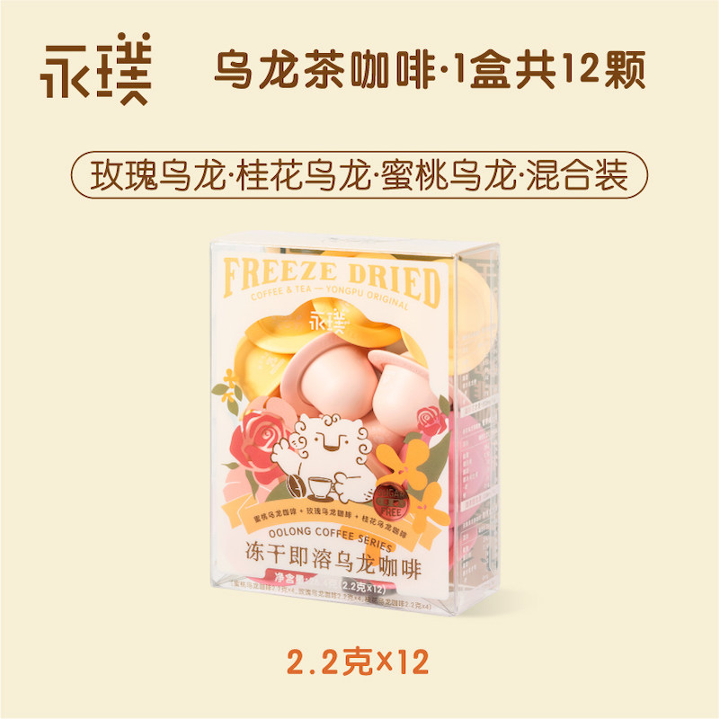 Yongpu) brand new cold-brewed freeze-dried boutique instant black coffee powder 12 pieces of oolong tea coffee saucer specialty coffee