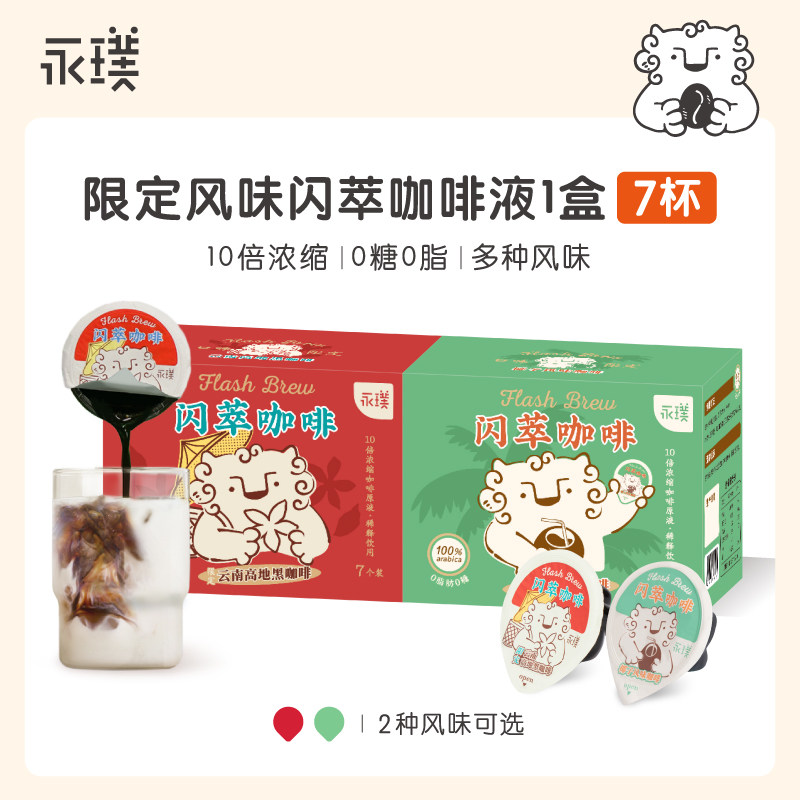 Yongpu) Shine Boutique of Soluble Coffee Liquid Qualification Coconut Yunnan Highland Flavor at normal temperature Save 25g * 7 cups