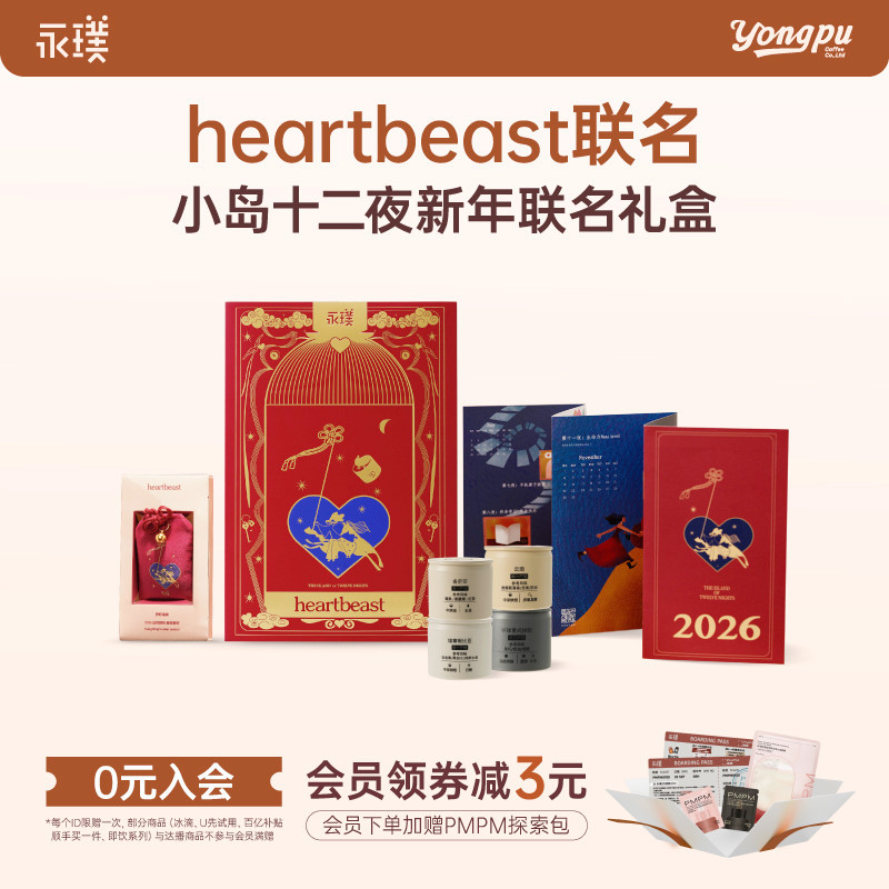 Yongpu & Xindu Ye 5D Freeze-Dried Coffee Cubes American-Style Instant Espresso 28 Pieces New Year Co-Branded Gift Box