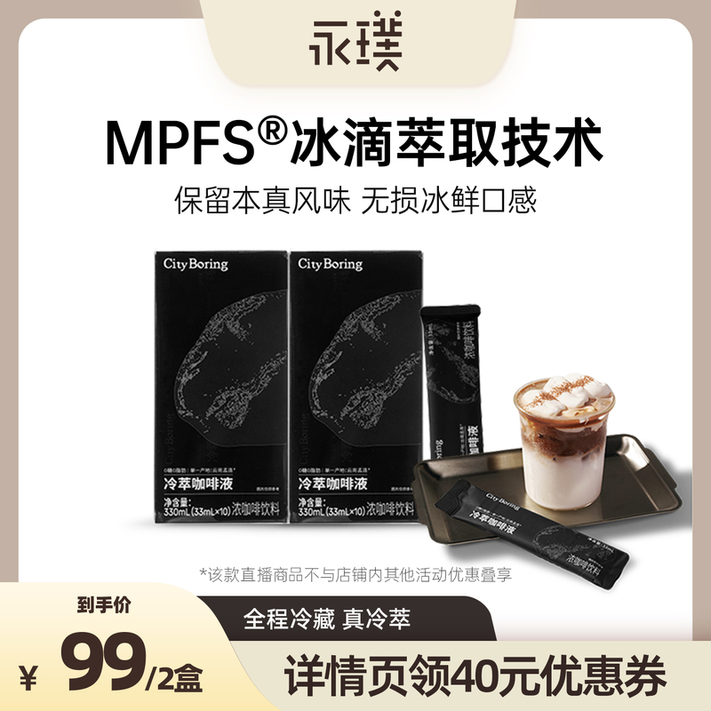 [Exclusive for Experts] Yongpu Cold Brew Ice Drip Coffee Liquid Concentrate American Black Coffee 33ml*20 Cups