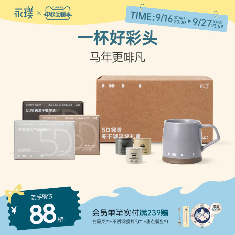 [Preferred Gift Choice] Yongpu 5D Fragrance-Locking Freeze-Dried Coffee Blocks New Year Gift Box 0 Sugar 0 Fat Hand-Brewed Premium Instant Coffee