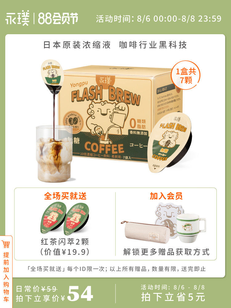 Yongpu) Flash Extract boutique instant solution 1 box of pure black coffee Black tea Hazelnut grapefruit Matcha optional