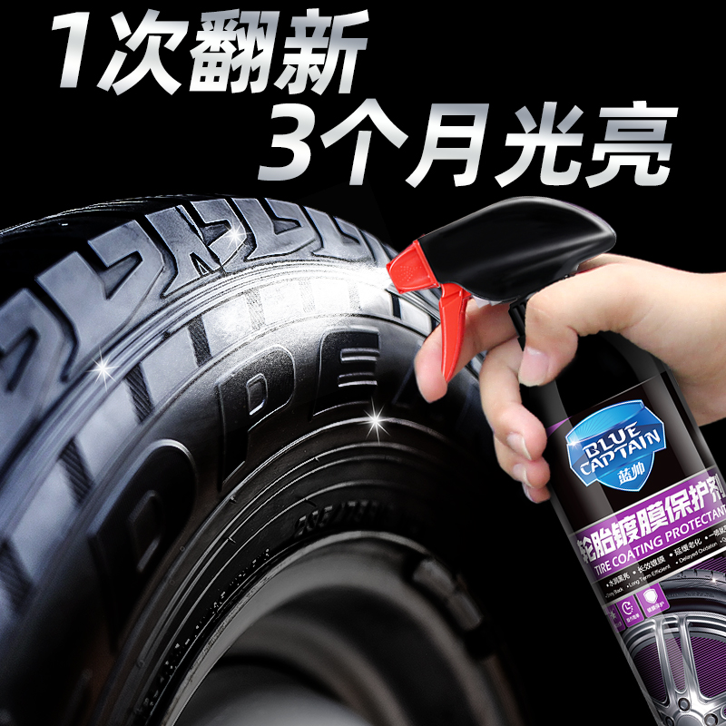 Auto tire wax brightener protection oil blackening durable anti-aging maintenance wax cleaning detergent tire