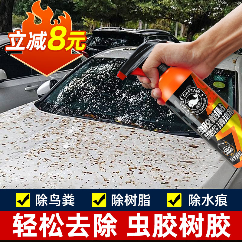 Insect Gum Tree Gum Detergent car Go to resin Remover Iron Powder Cleaning Agent Bird Poop Paint Face Powerful to Stains Car Wash Liquid-Taobao