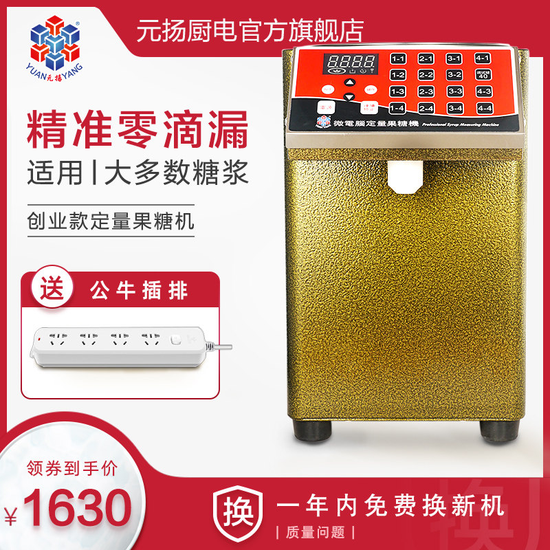 Taiwan Yuanyang EZ650 Fructose Machine Commercial Specialty Milk Tea Shop Coffee Shop 16 Key Precision Quantitative Fructose Machine