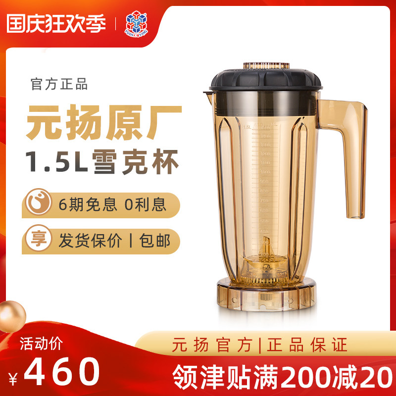 Yuanyang EJ-818 819 Snow Cup Original Special 1500ML