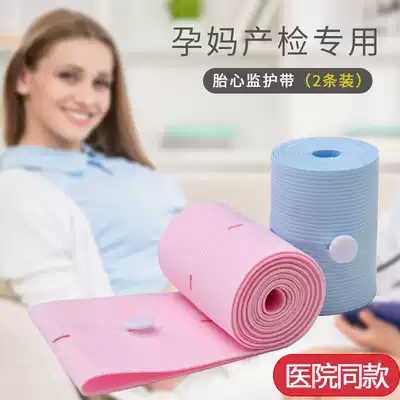 Fetal heart monitoring belt Pregnant women fetal monitoring belt 2 pieces 1 piece fetal heart monitoring strap Birth inspection universal birth inspection detection belt length
