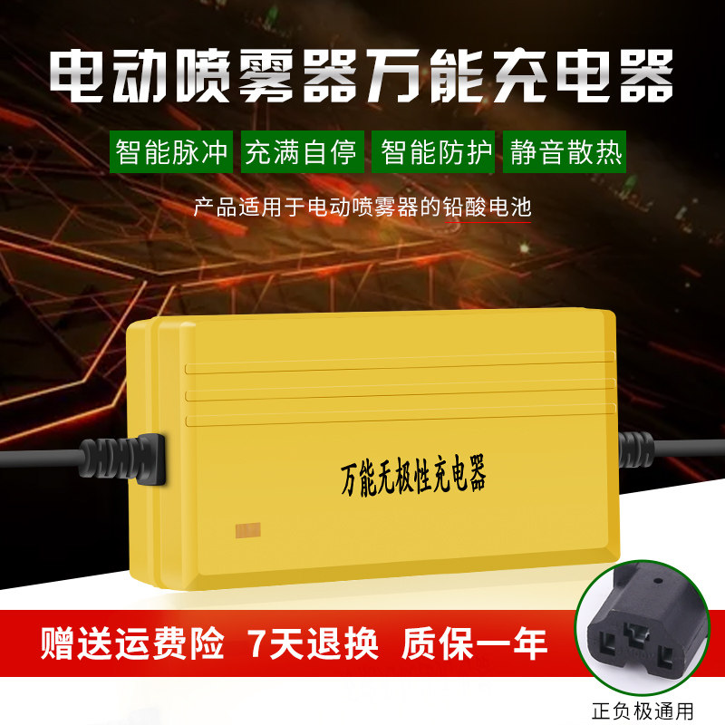 12V electric sprayer charger 12V8AH12AH20A agricultural spray machine spray machine versatile three holes