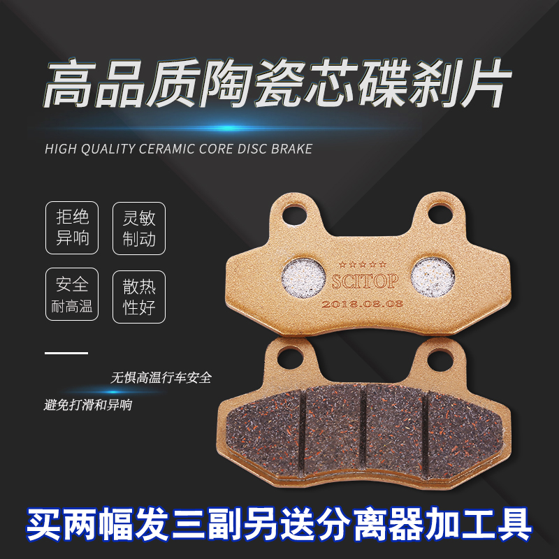 Electric car disc brake locomotive brake pad electric car oil brake skin front and rear disc brake double cylinder universal