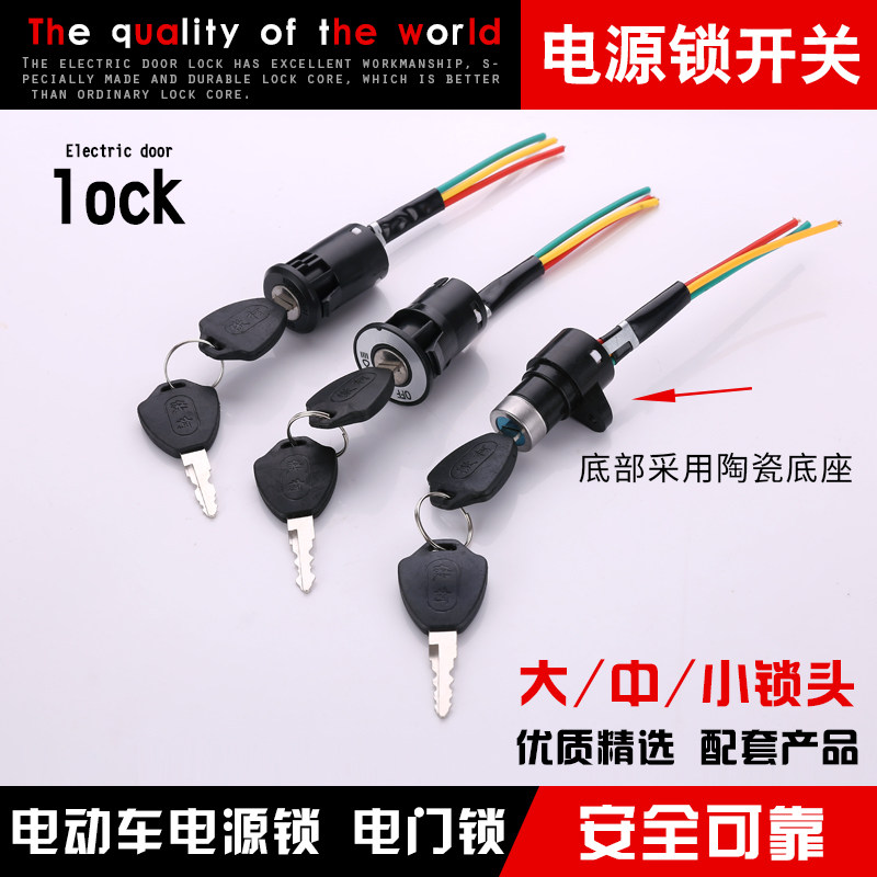 Electric car power lock three-wheeler pedal electric bicycle key switch general small lock