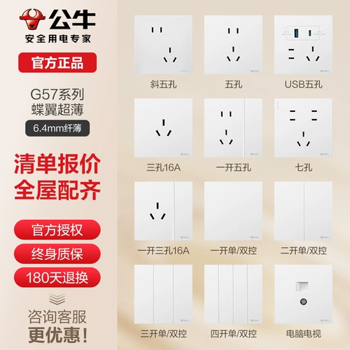 Bull G57 Ультратонкий переключатель панель панели Dusk Белый G56 Матовый крем стиль 86 типа Стены скрыли пять отверстий 16