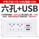 Три -бит шесть -врой+USB Classic White